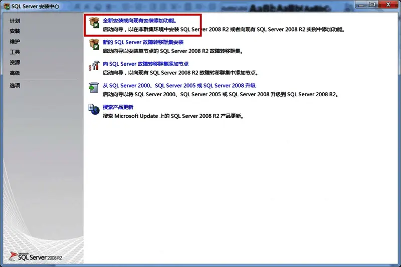 安装类型选择界面显示全新安装选项