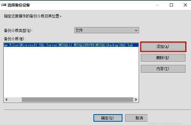 添加备份文件对话框截图，显示文件路径选择界面