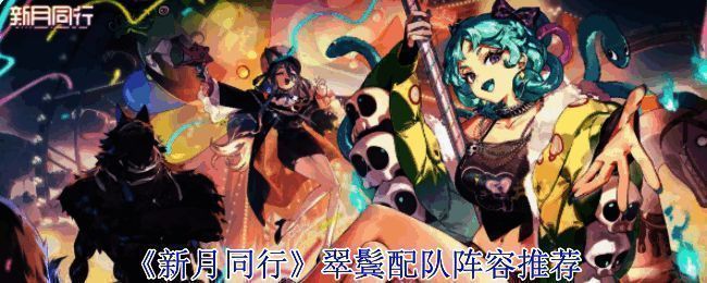 翠鬓战斗场景展示，身着特色服饰，手持武器蓄力攻击