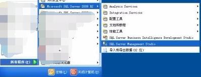 开始菜单中的SQL Server Management Studio快捷方式图标