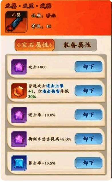 宝石搭配示意图展示不同属性组合效果