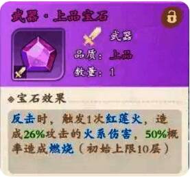 神通宝石界面显示技能强化效果描述