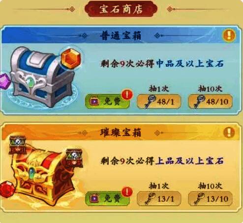 宝箱抽取界面显示不同等级宝石掉落概率说明