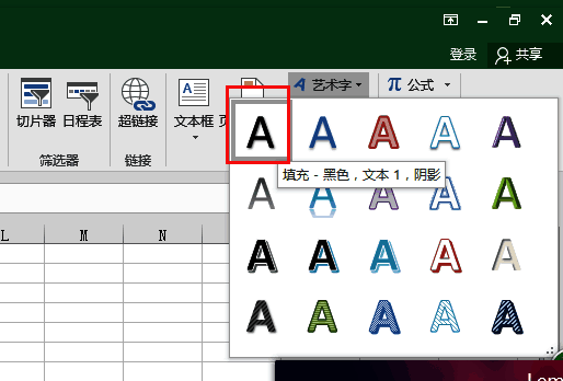艺术字样式一被选中，预览效果展示在表格上