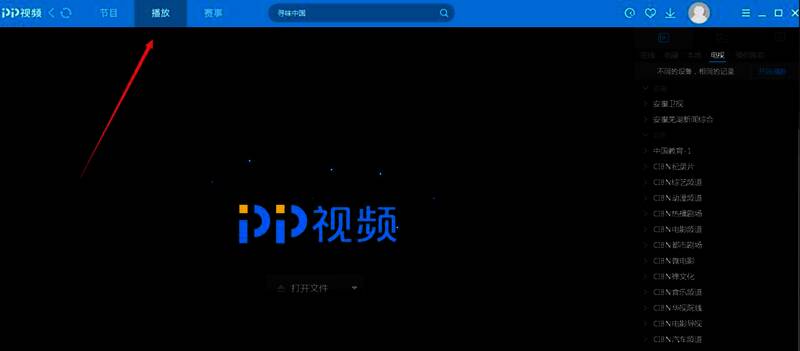 播放按钮特写图，鼠标悬停在界面上方的功能选项中