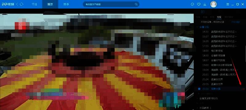 正在直播的节目显示“live”标志，界面简洁直观