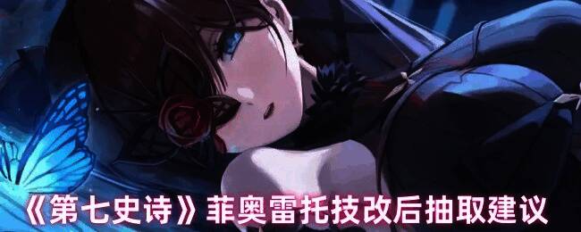 菲奥雷托战斗画面展示，身着黑色刺客装束，手持双刃进行高速突袭