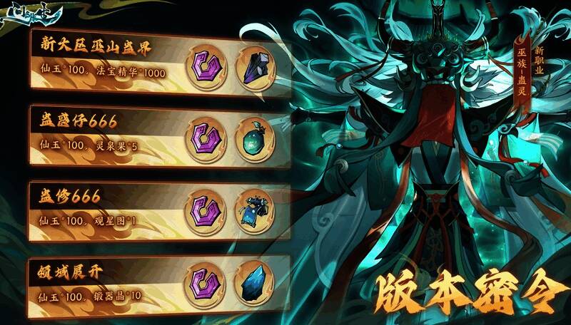 福利密令输入界面示意图，展示部分可用指令