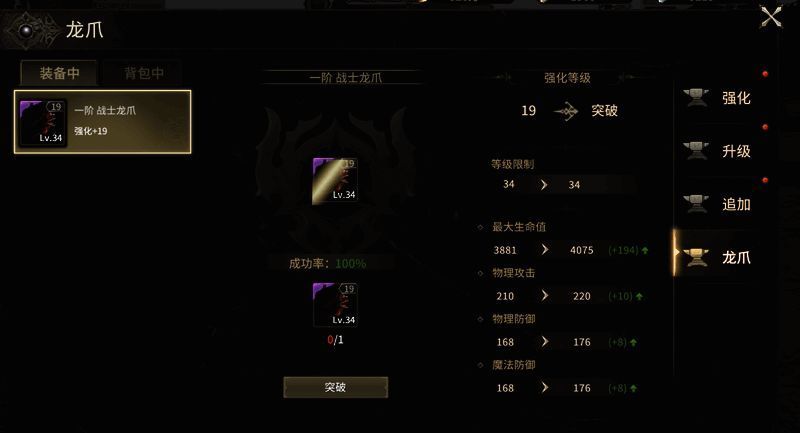 龙爪强化界面显示所需材料及成功率提示