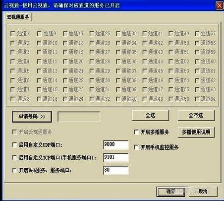 主控端申请号码界面截图，显示成功获取的云视通号码
