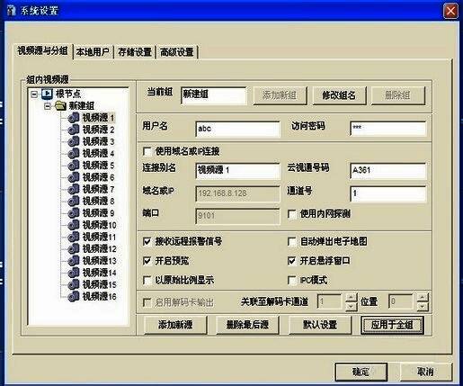 系统设置界面截图，展示填写云视通号码的操作步骤