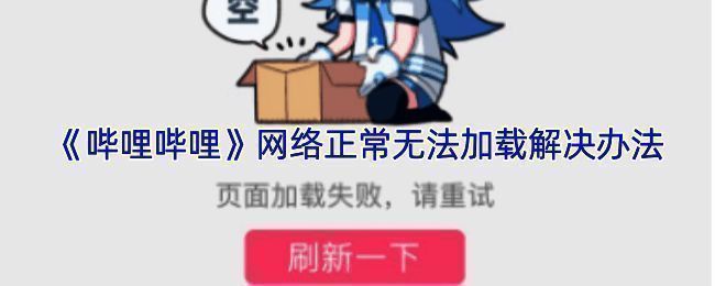 哔哩哔哩官方网站截图，展示首页界面与功能布局