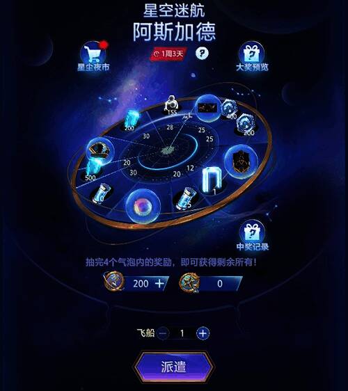 战场外观预览图，星空主题背景绚丽多彩