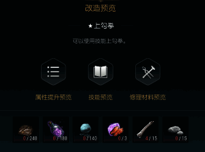 火焰拳套第四阶段升级材料展示