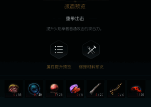 火焰拳套第五阶段升级材料展示图