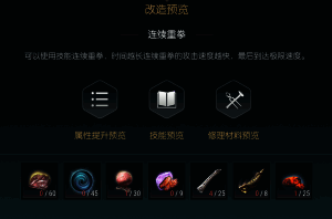 火焰拳套第六阶段强化材料一览