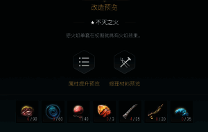 火焰拳套第八阶段最终升级材料展示