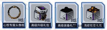 礼包内容展示图，包含限定头像框与多种游戏道具图标