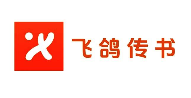 飞鸽传书软件主界面展示，界面简洁直观，操作便捷