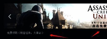 Uplay平台活动页面展示，界面中央显示显眼的领取按钮