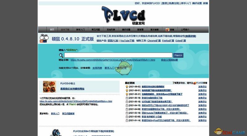 硕鼠视频解析页面展示，显示两个下载选项