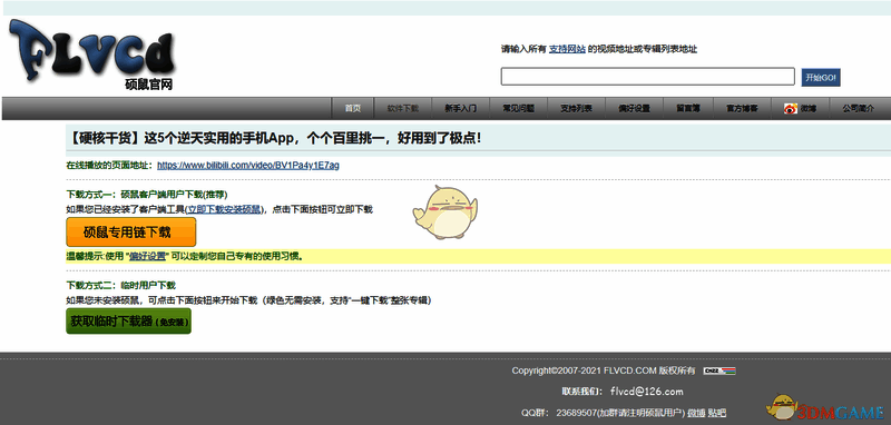 硕鼠下载页面示意图，展示直接下载与客户端下载对比