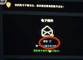 账户信息页面中的管理按钮被圈出，提示用户点击进入