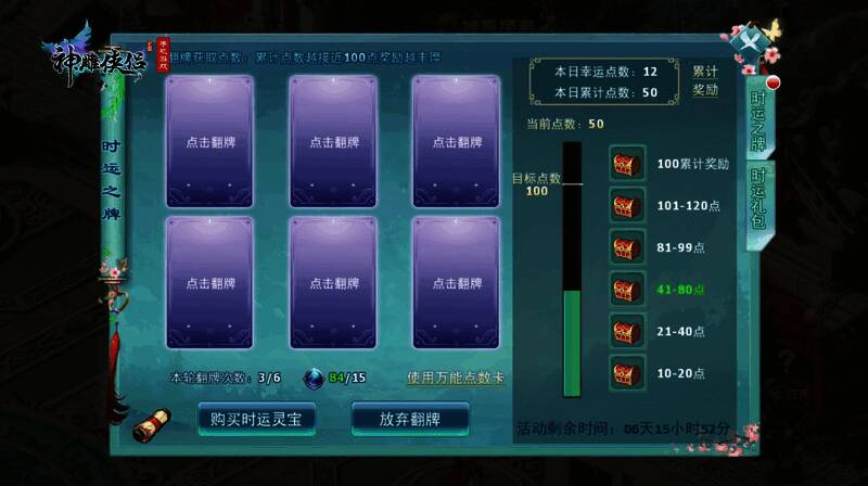 时运翻牌活动界面展示，各种奖励图标闪烁诱人光芒