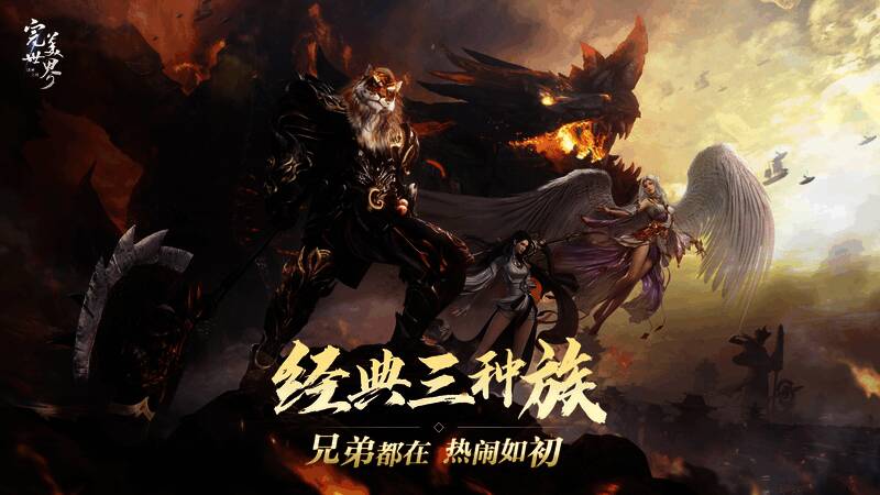 游戏主界面展示三大种族特色职业形象，画面精美绝伦