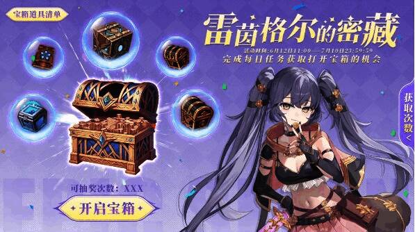 宝箱开启界面展示丰富奖励内容，包括召唤券、装备强化道具等