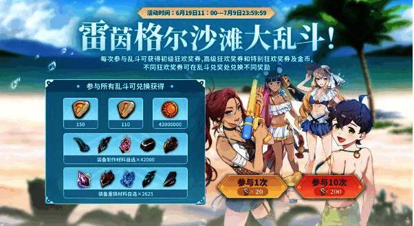 沙滩大乱斗活动场景，角色们正在进行欢乐对战