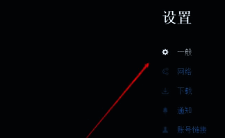 Uplay设置中的一般选项界面展示