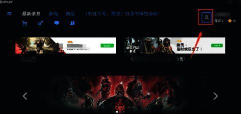 Uplay主界面右上角显示玩家头像图标