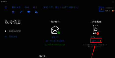 账户信息页面显示两步验证状态及管理链接
