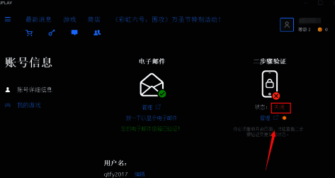 账户信息页面显示两步验证状态已关闭