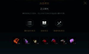 改造六材料图示，展示终极锻造组件