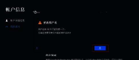 Uplay用户名保存操作界面展示