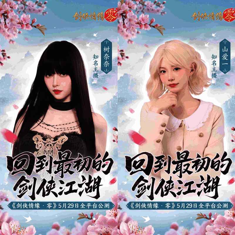 两位玩家角色并肩而立，背景为唯美江湖景色，气氛温馨浪漫