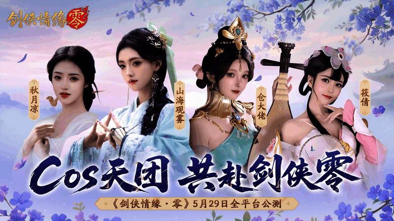 两位达人cosplay游戏角色，服饰精致考究，高度还原游戏形象