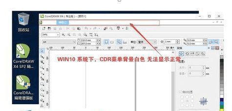 CDRX4菜单栏在Win10系统下显示为白色，无任何文字内容