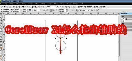CorelDraw X4软件界面展示，显示经典设计工具布局