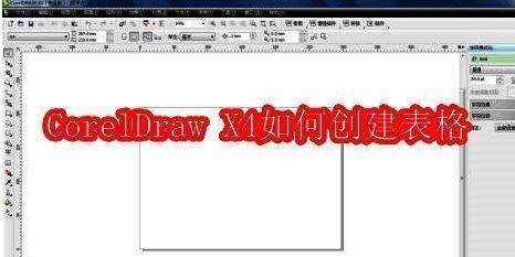 CorelDraw X4软件主界面展示