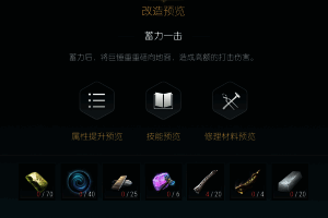 改造五材料分解图，展示高密度能量核心