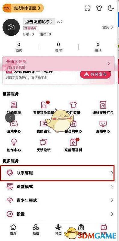 用户进入哔哩哔哩APP的个人中心页面