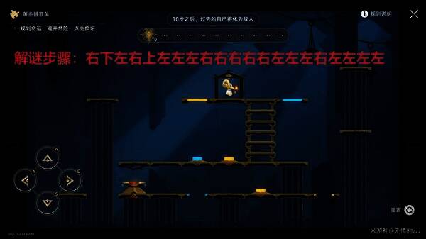 第三处黄金替罪羊详细解谜步骤图