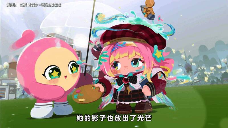 地图《缚与爱》截图，画面温馨梦幻，象征挣脱束缚的希望