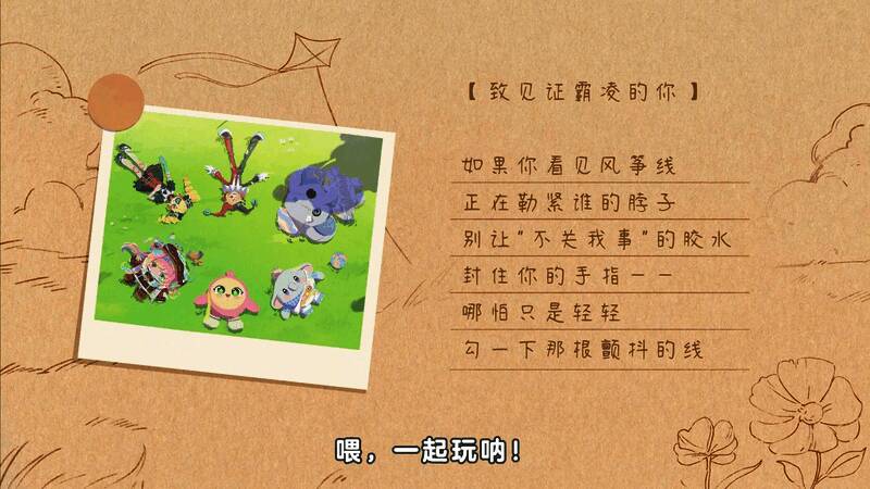 游戏内角色鼓励玩家勇敢面对霸凌，界面文字突出反霸凌口号