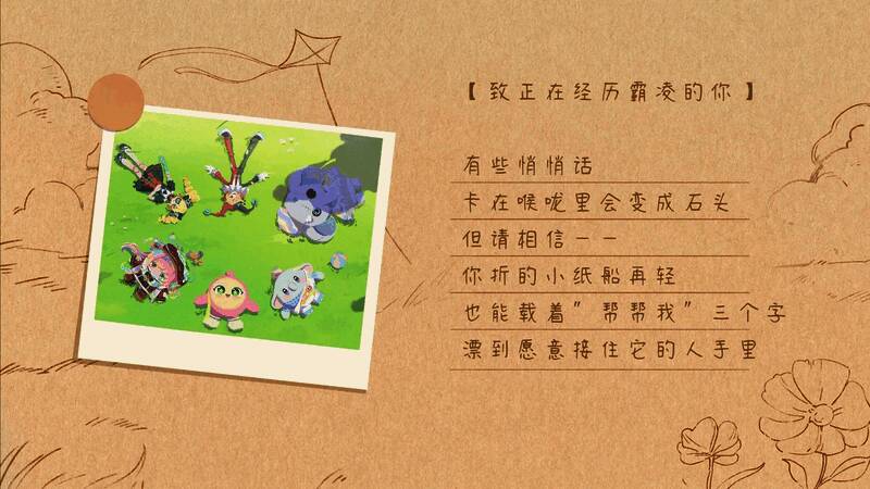 游戏中两位角色并肩站立，背景显示‘勇敢为自己发声’字样