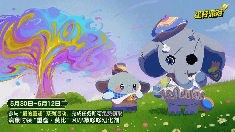 游戏宣传海报，展示蛋小粉与其他角色携手同行的温馨画面