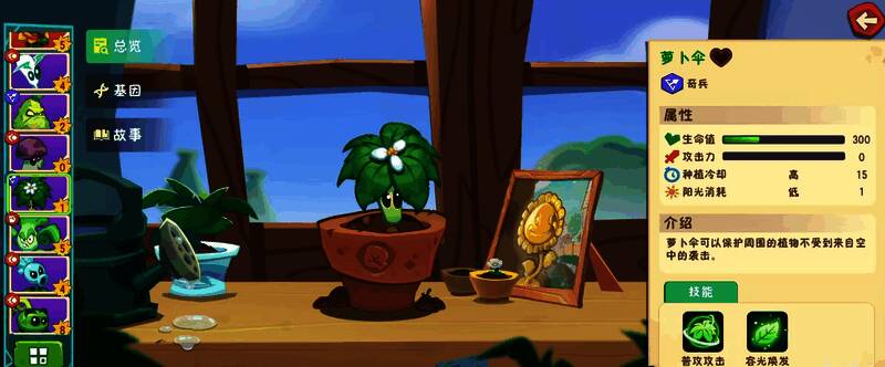 萝卜伞技能展示界面，显示其防御空中单位的效果